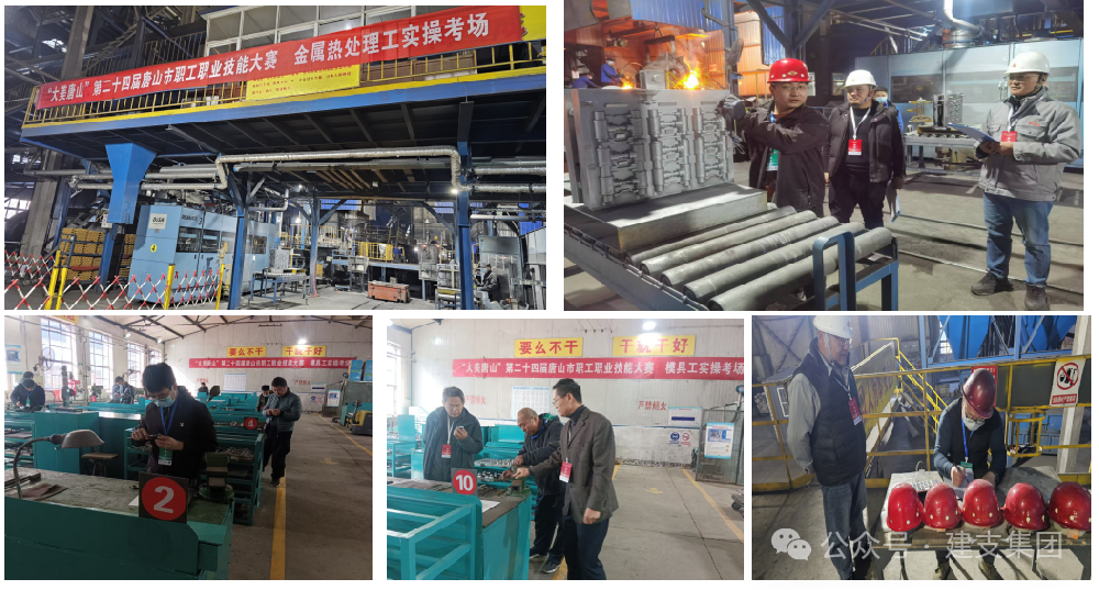 建支管件集團(tuán)隆重舉行2025年河北省鑄造行業(yè)職工技能大賽暨第十屆全國(guó)鑄造行業(yè)職業(yè)技能競(jìng)賽河北省選拔賽