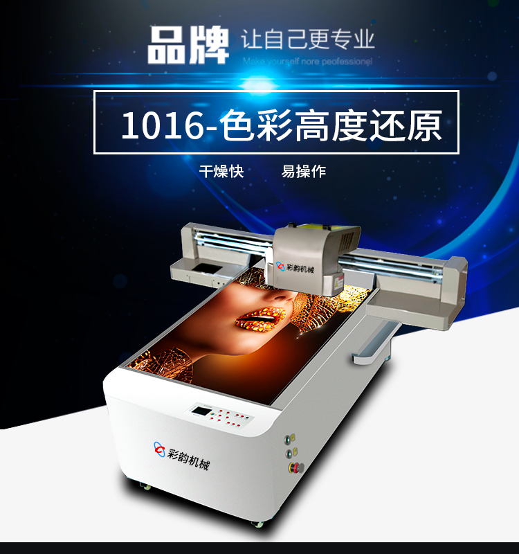 uv平板打印機(jī)投資需要注意什么？