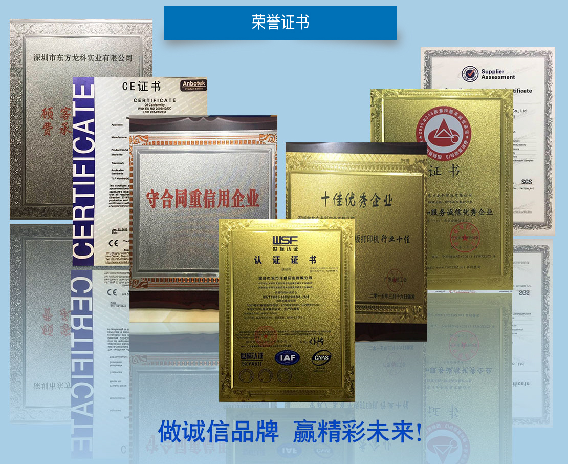 門板打印機設備認證