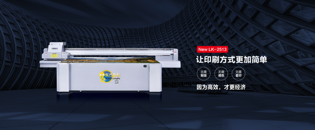 大品牌的UV打印機好在哪？