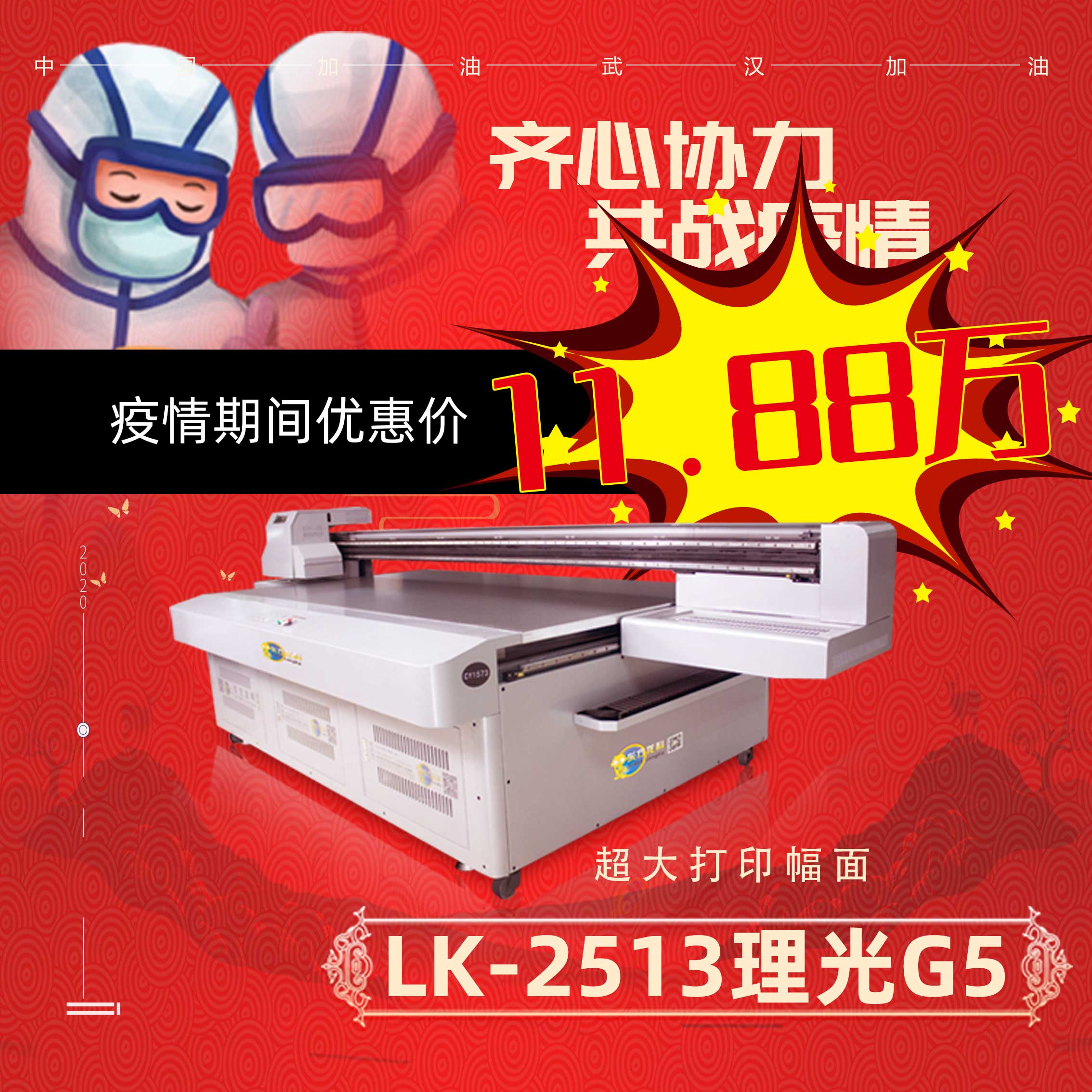 抗擊疫情，LK-2513僅需11.88萬(wàn)