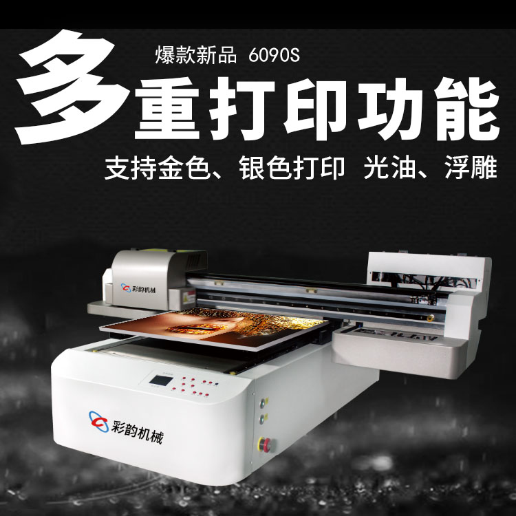 購買UV平板打印機時該怎么選擇？