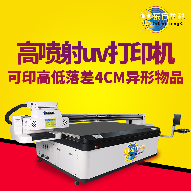 國內(nèi)的高落差UV打印機性能怎么樣？