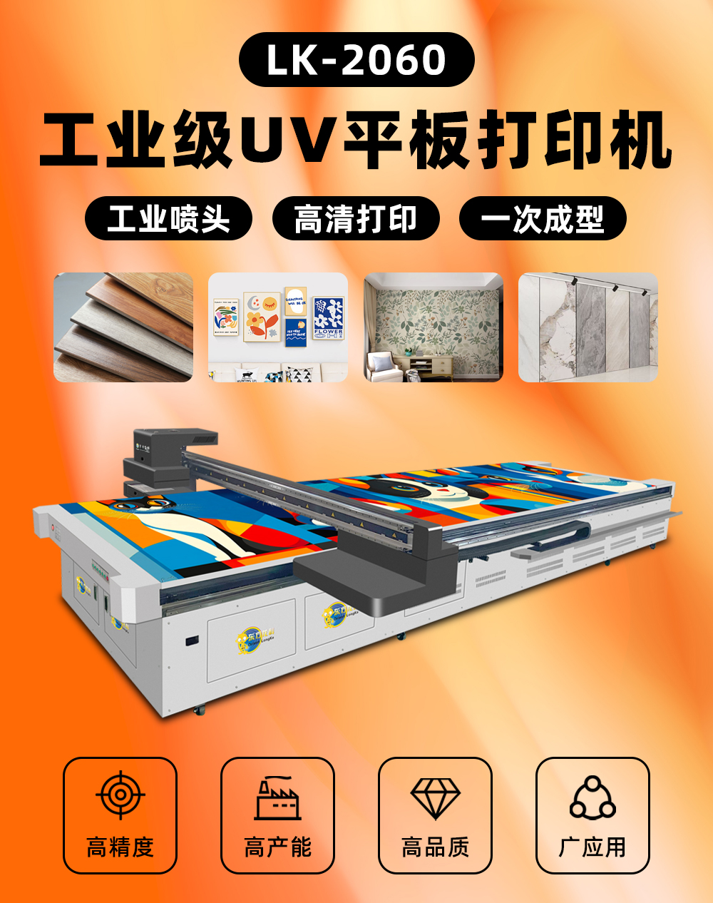 2060UV平板打印機