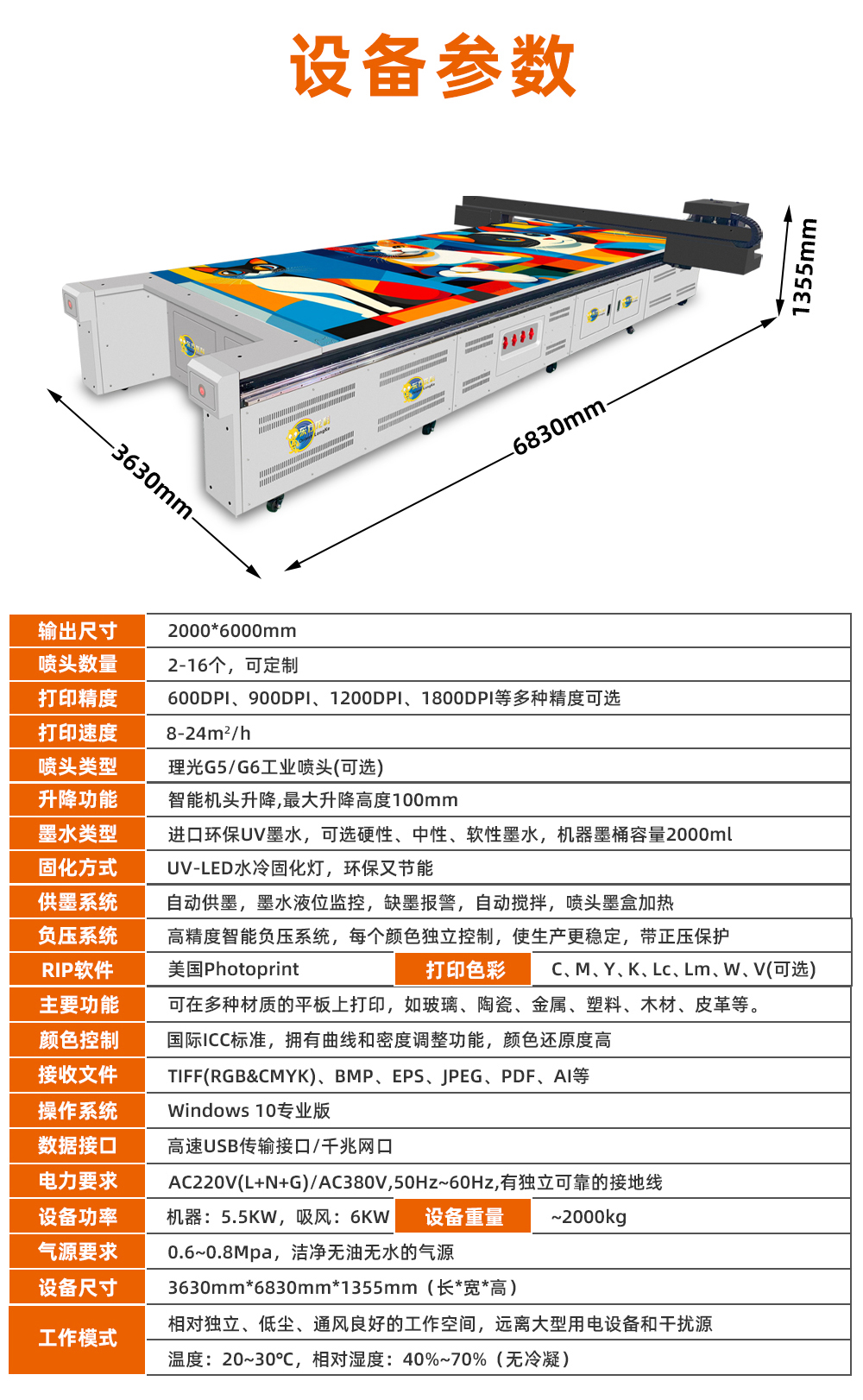 2060UV平板打印機參數(shù)